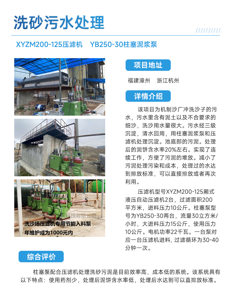 柱塞泥浆泵洗沙污水处理案例
