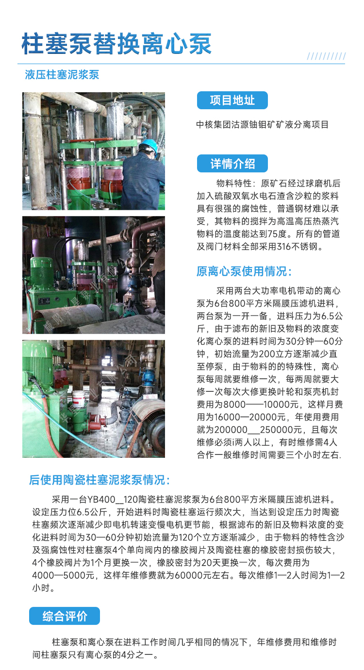 尾矿行业柱塞泥浆泵替代离心泵
