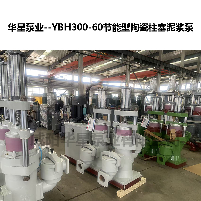 YBH300-60液压陶瓷柱塞泵-04