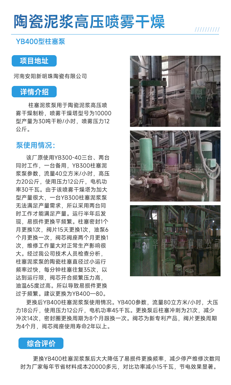 柱塞泥浆泵高压喷雾干燥