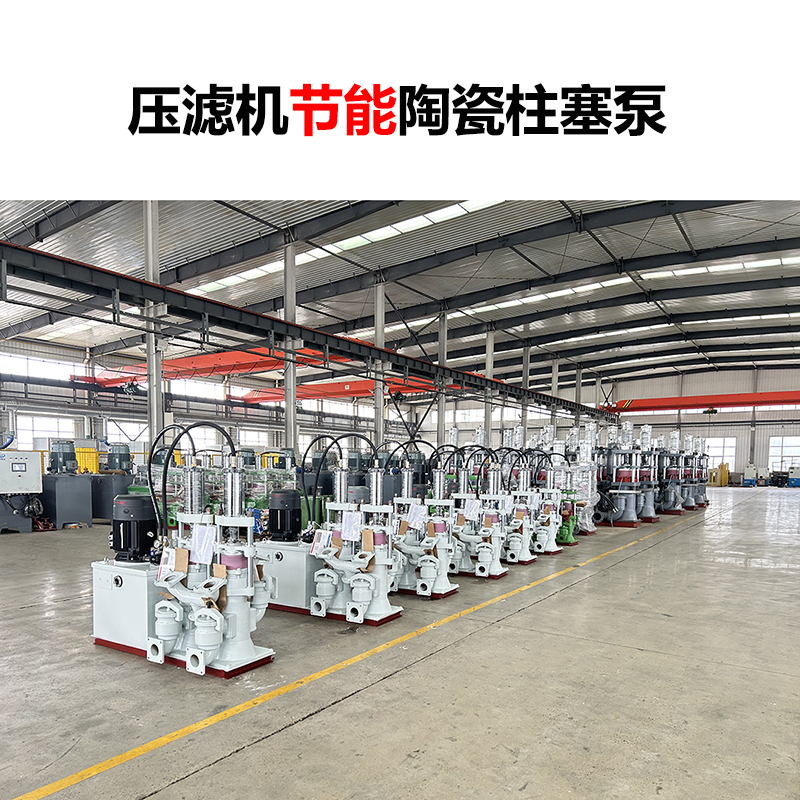 压滤机节能陶瓷柱塞泵-01.jpg