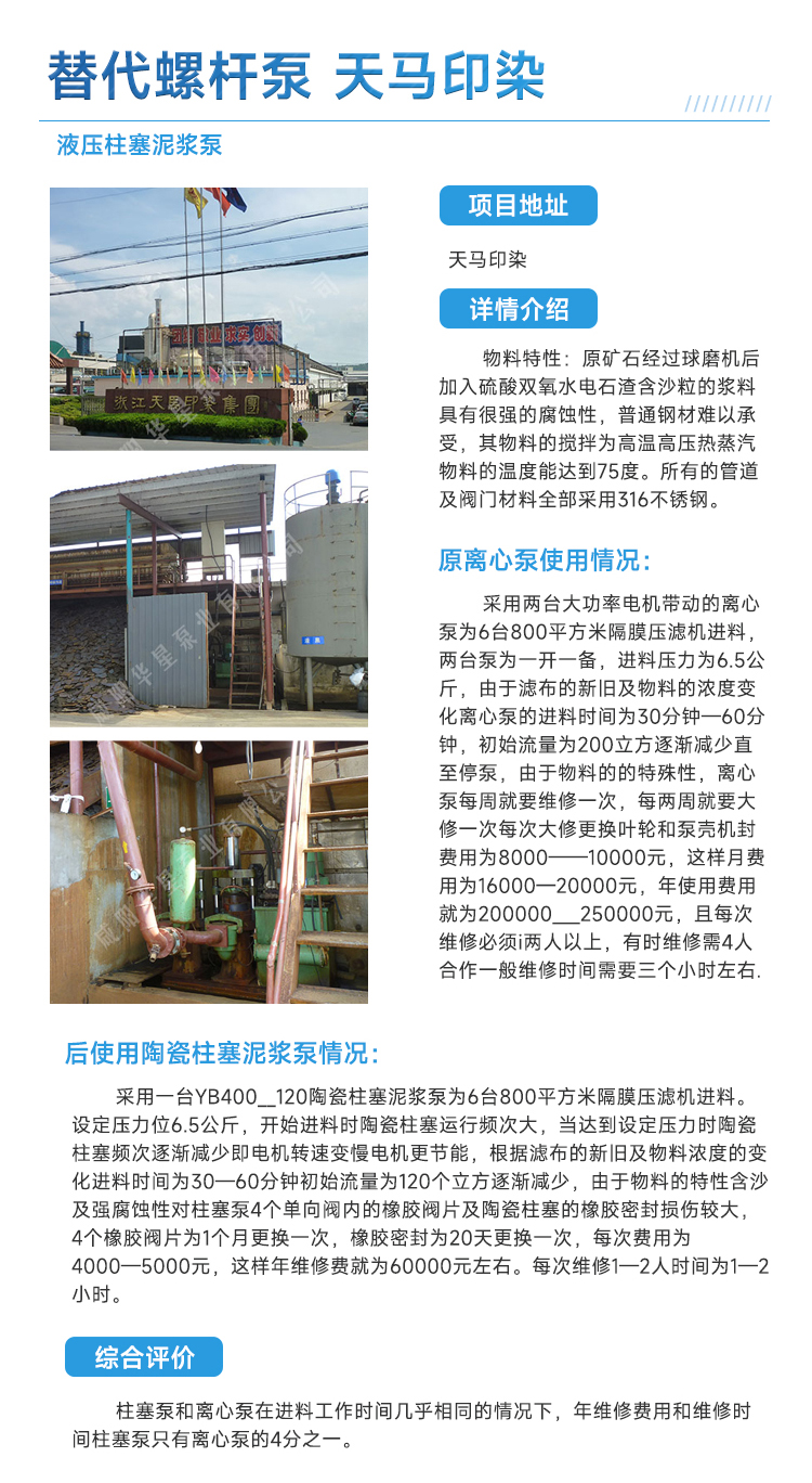 印染厂柱塞泥浆泵替代螺杆泵