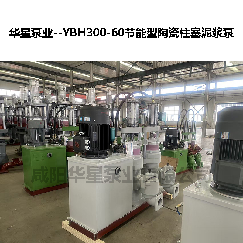 YBH300-60液压陶瓷柱塞泵-05