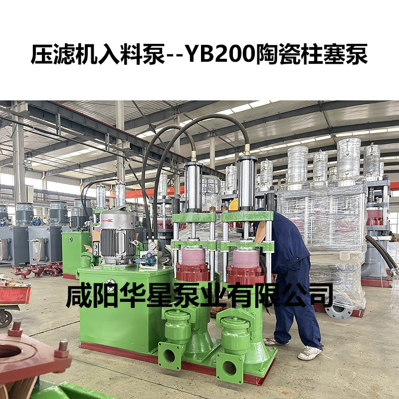 压滤机入料泵--YB200陶瓷柱塞泵-02