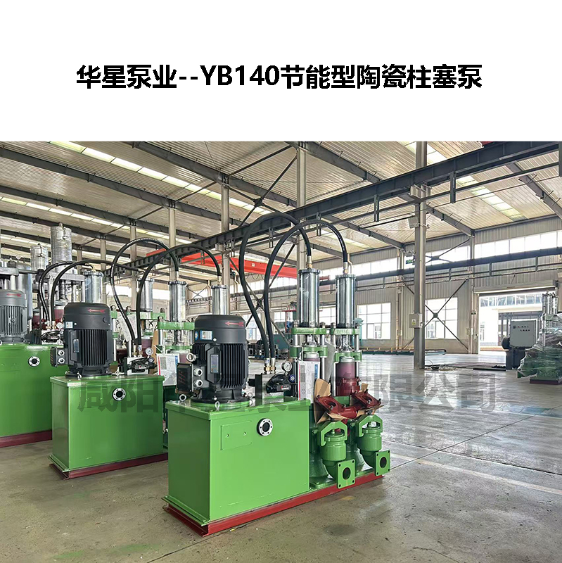 YBH300节能型陶瓷柱塞泵-07