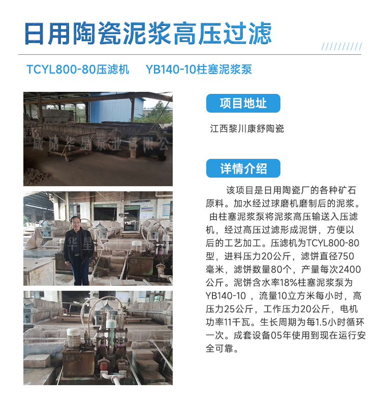 柱塞泥浆泵日用陶瓷高压过滤