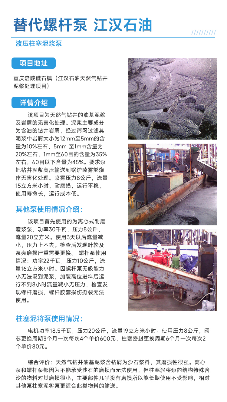 柱塞泥浆泵在石油行业替代螺杆泵