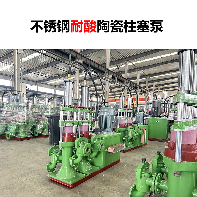 压滤机节能陶瓷柱塞泵-18