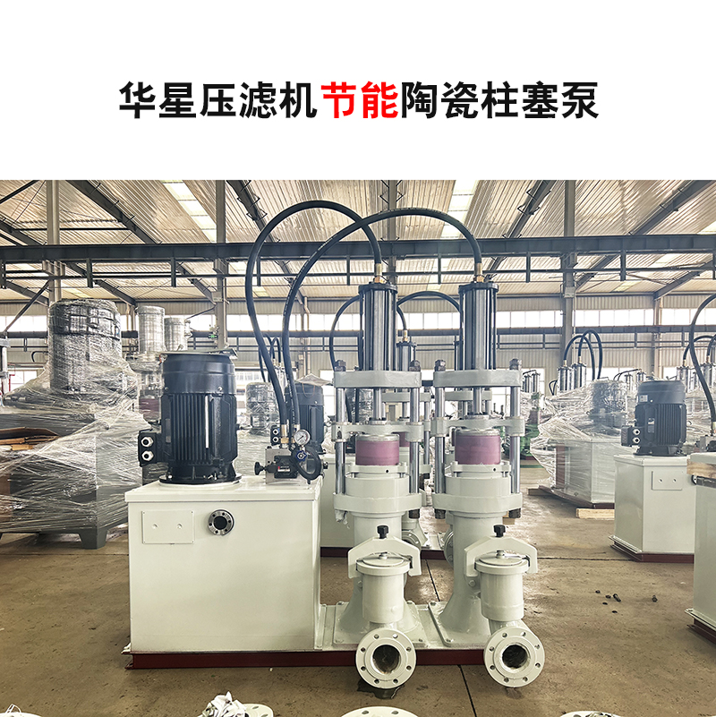 压滤机节能陶瓷柱塞泵-09 压滤机节能陶瓷柱塞泵-09