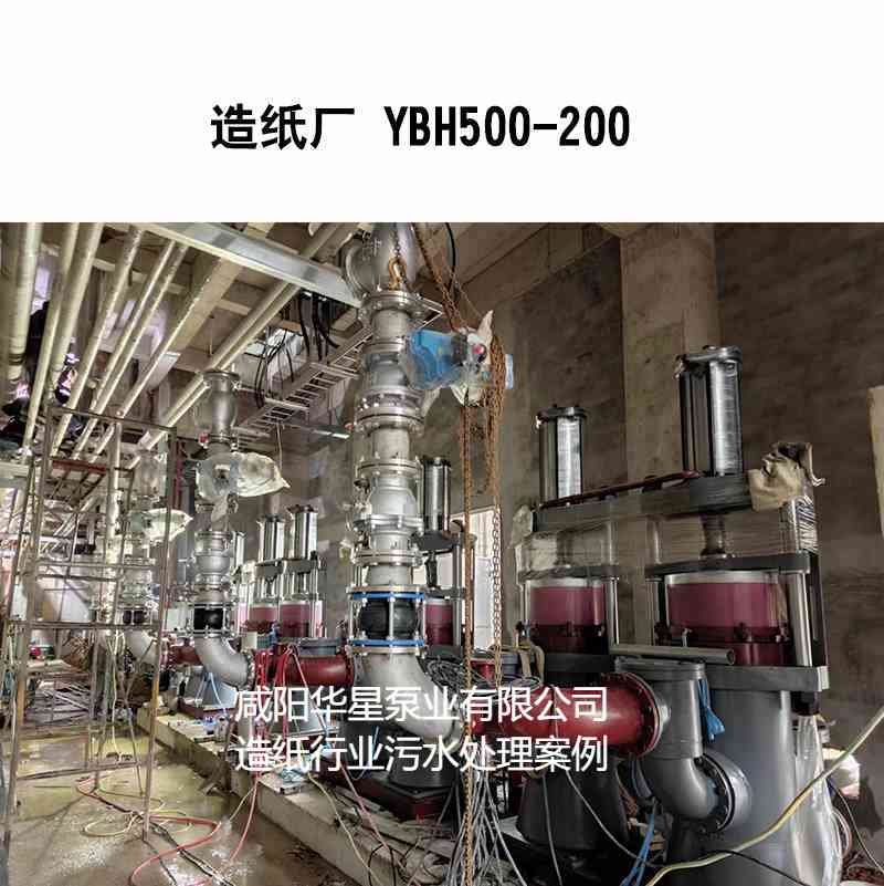 造纸行业-YBH500-200-图片水印.jpg