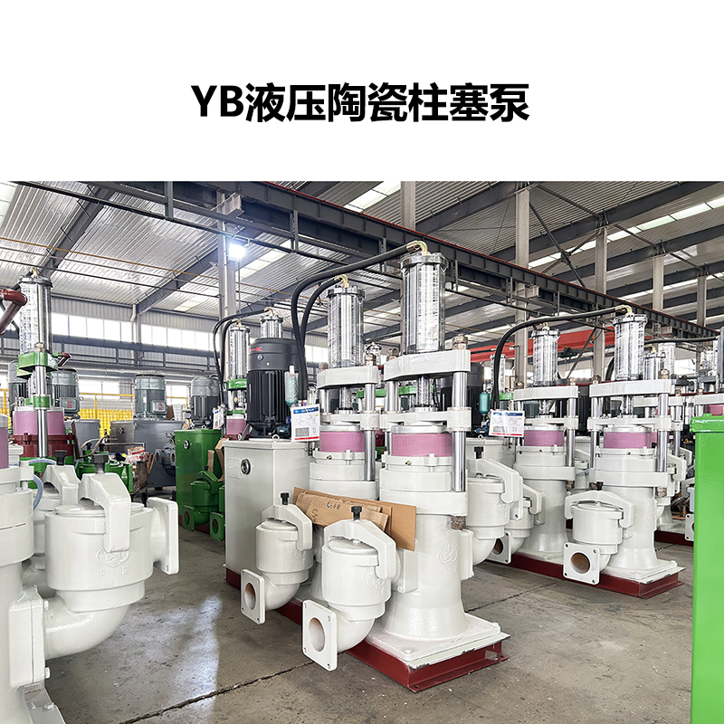 yb液压陶瓷柱塞泵-21 yb液压陶瓷柱塞泵-21