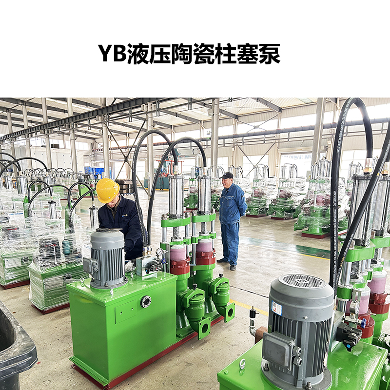 YB液压陶瓷柱塞泵-07