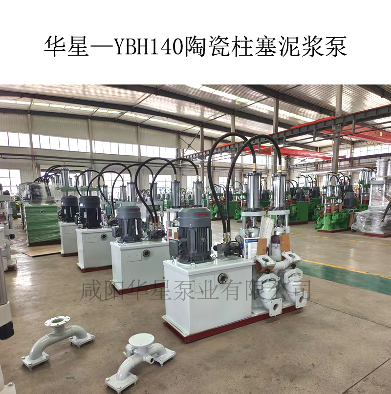 华星—YBH140陶瓷柱塞泥浆泵-01 华星—YBH140陶瓷柱塞泥浆泵-01