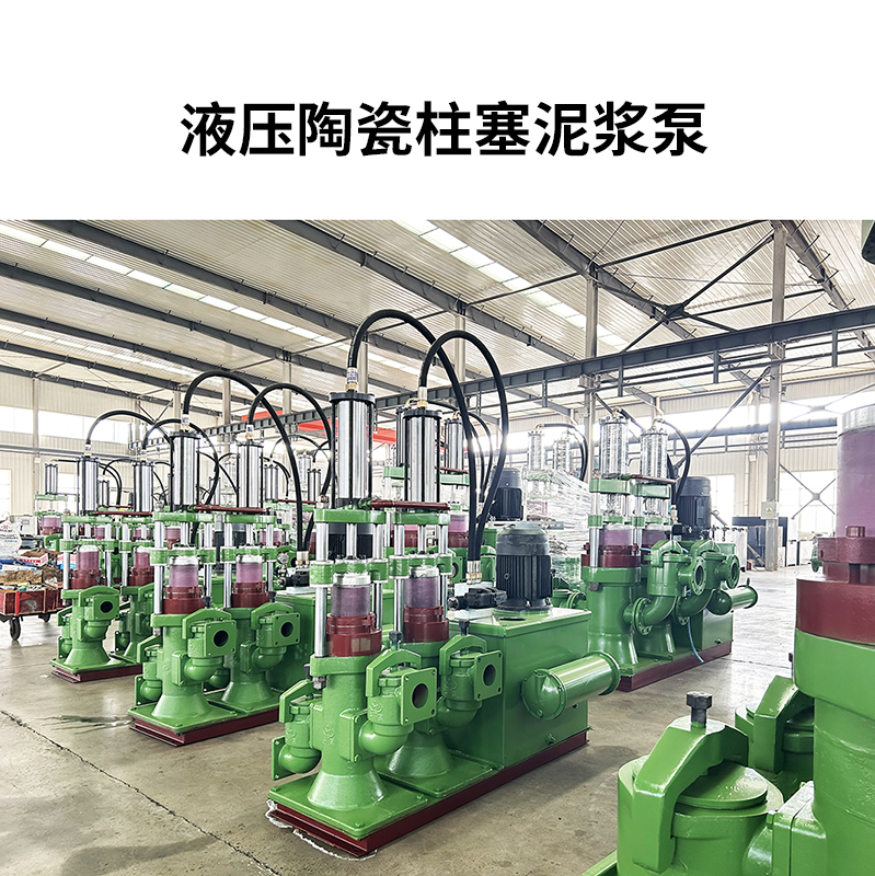 液压陶瓷柱塞泵8