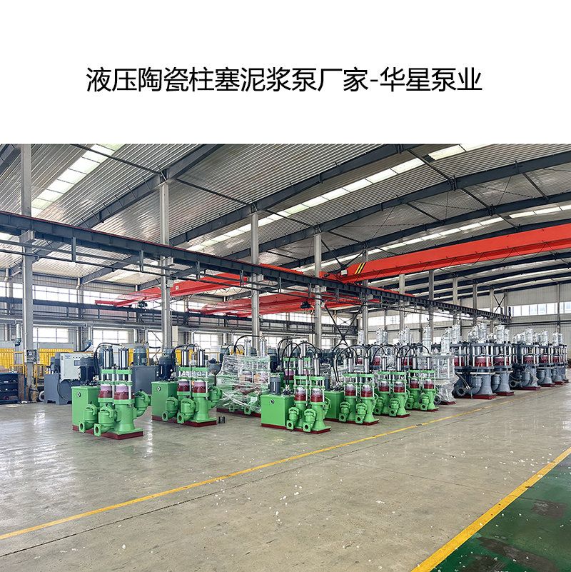 液压陶瓷柱塞泥浆泵厂家-02