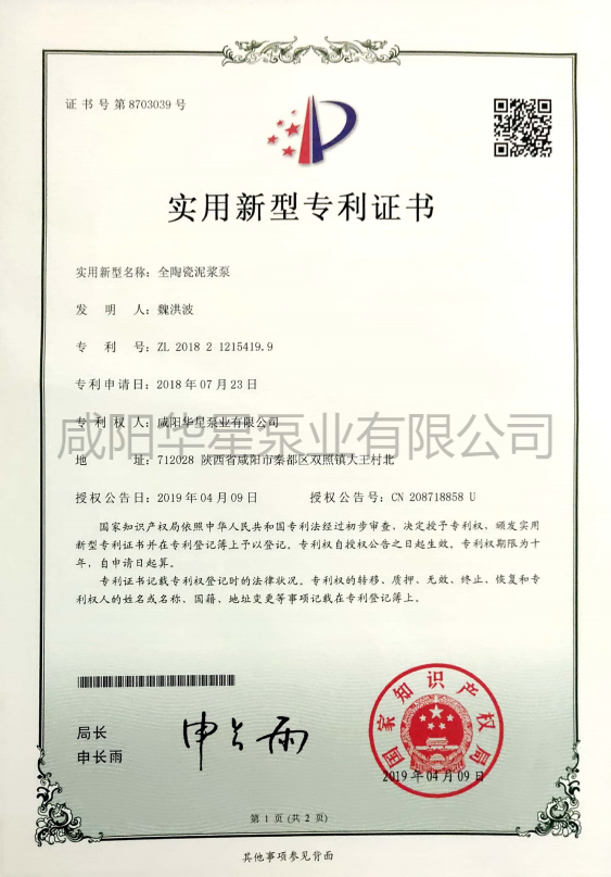 专利
