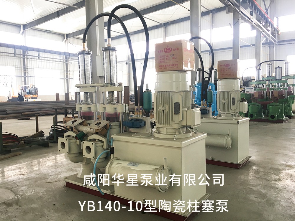 YB140型陶瓷柱塞泵