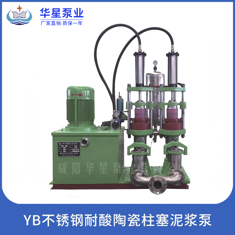 公司产品图片-YB不锈钢耐酸陶瓷柱塞泥浆泵