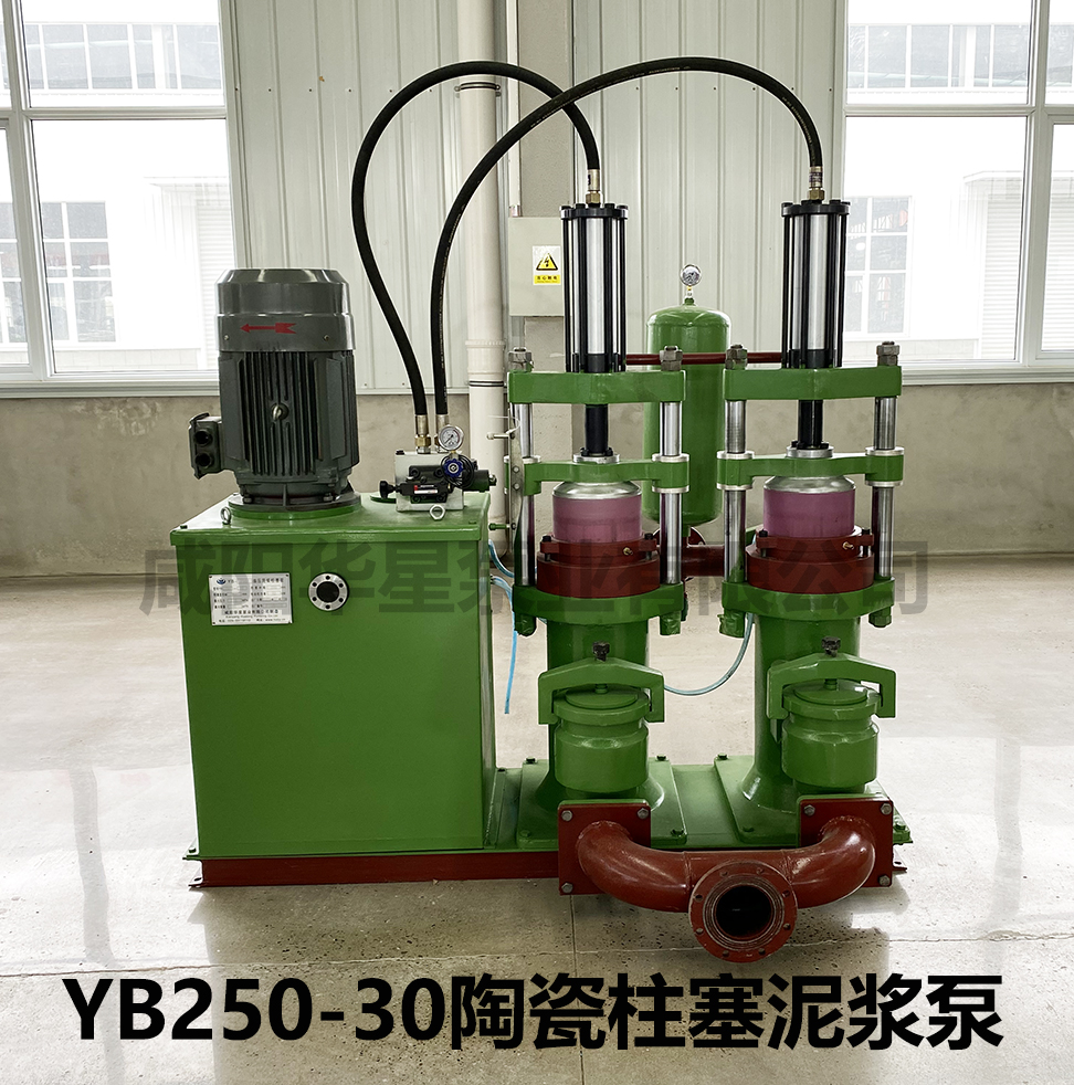 YB250-30陶瓷柱塞泥浆泵