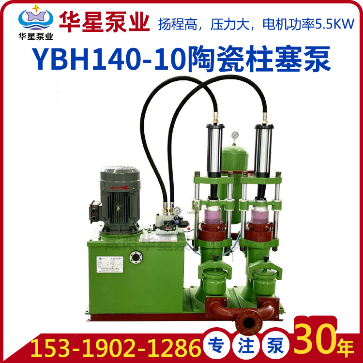 YBH140-10液压陶瓷柱塞泥浆泵