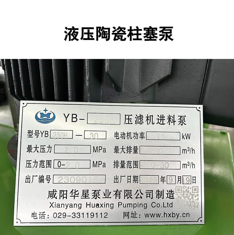 液压陶瓷柱塞泵2