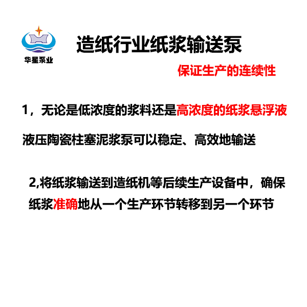 造纸行业高浓度纸浆悬浮液