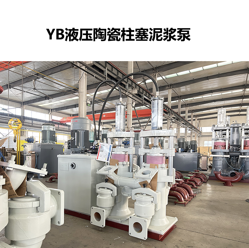 YB液压陶瓷柱塞泥浆泵-24