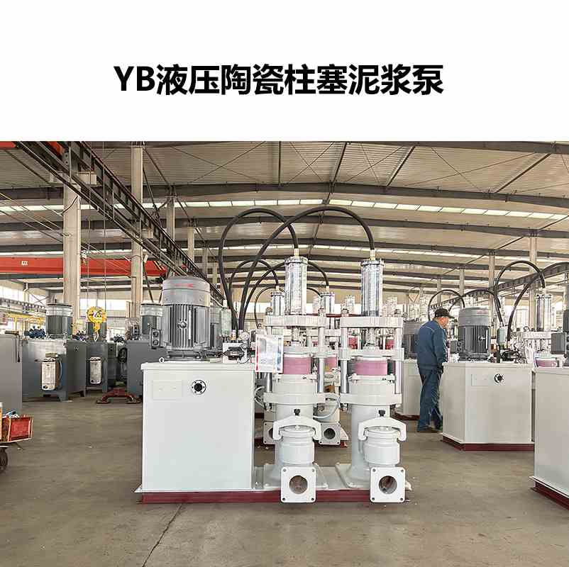 YB液压陶瓷柱塞泥浆泵-28
