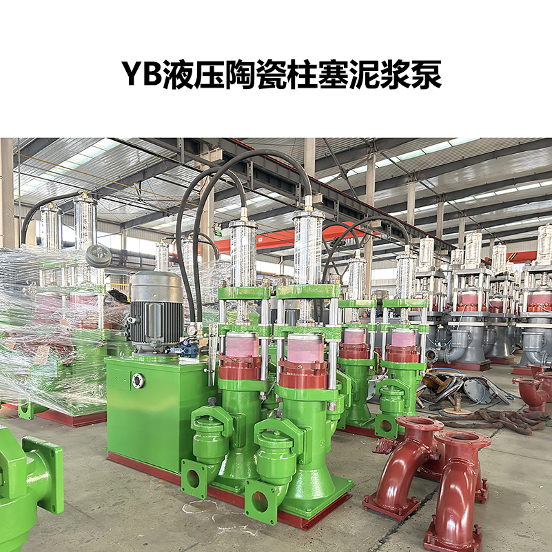 YB液压陶瓷柱塞泵-08
