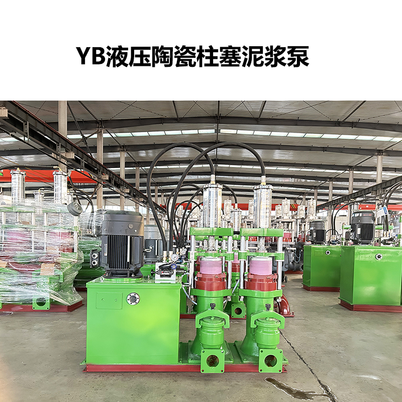 YB液压陶瓷柱塞泵-09