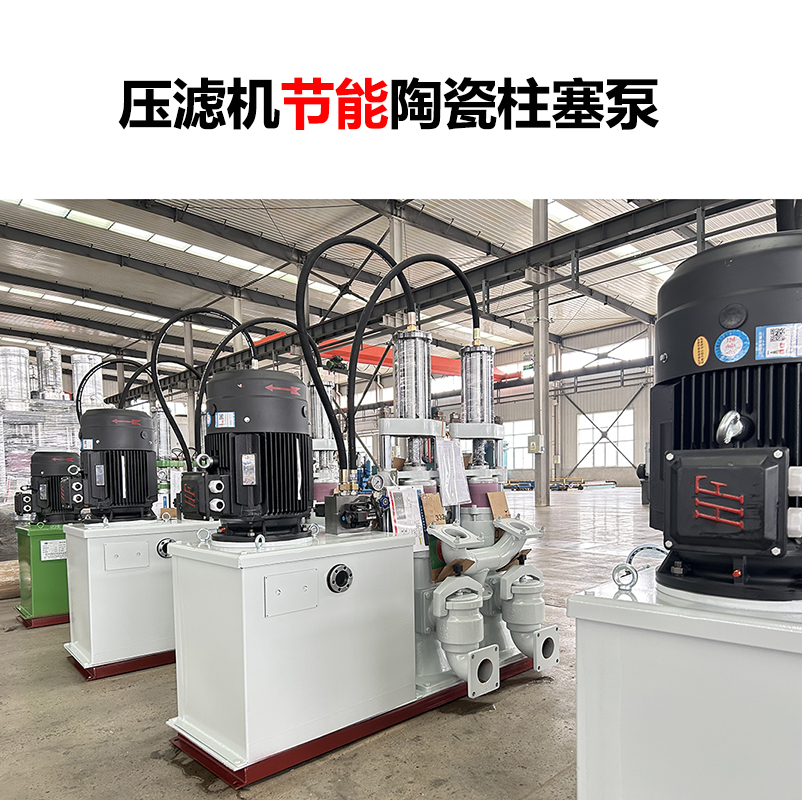 压滤机节能陶瓷柱塞泵-12