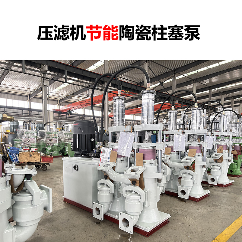 压滤机节能陶瓷柱塞泵-21