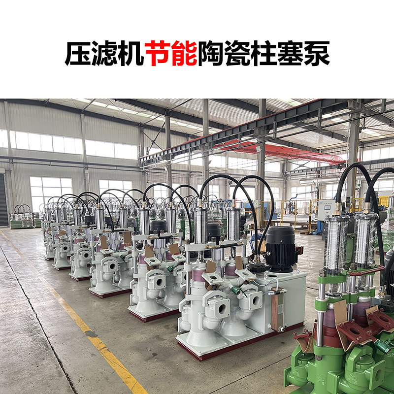 压滤机节能陶瓷柱塞泵-05
