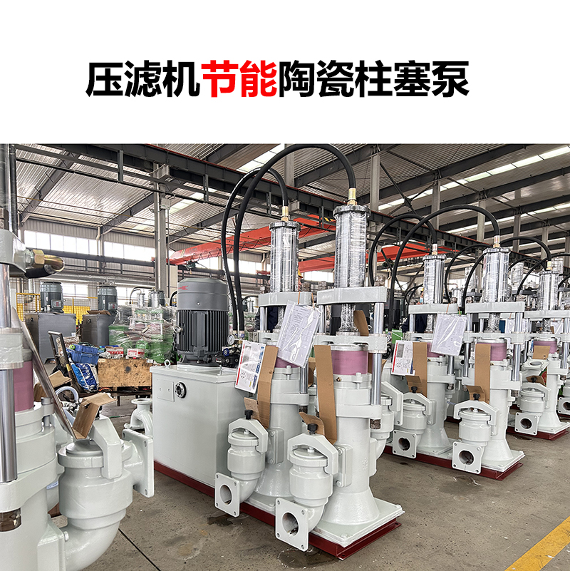 压滤机节能陶瓷柱塞泵-26