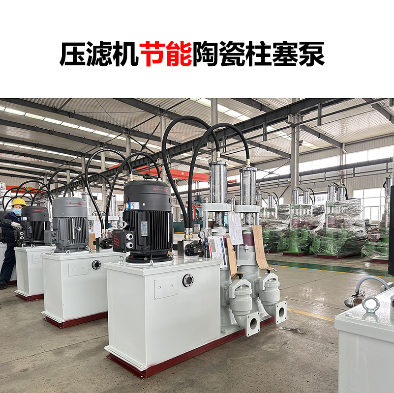 压滤机节能陶瓷柱塞泵-08