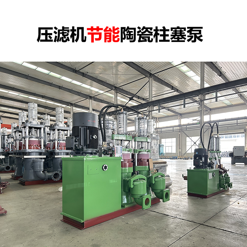 压滤机节能陶瓷柱塞泵-29