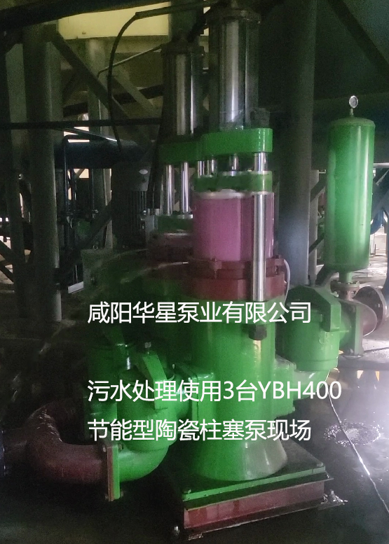污水处理使用3台YBH400节能型陶瓷柱塞泵现场
