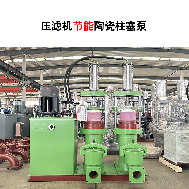 压滤机节能陶瓷柱塞泵-13