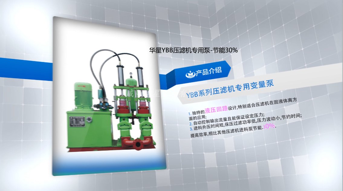 华星YBB压滤机专用泵-节能30%
