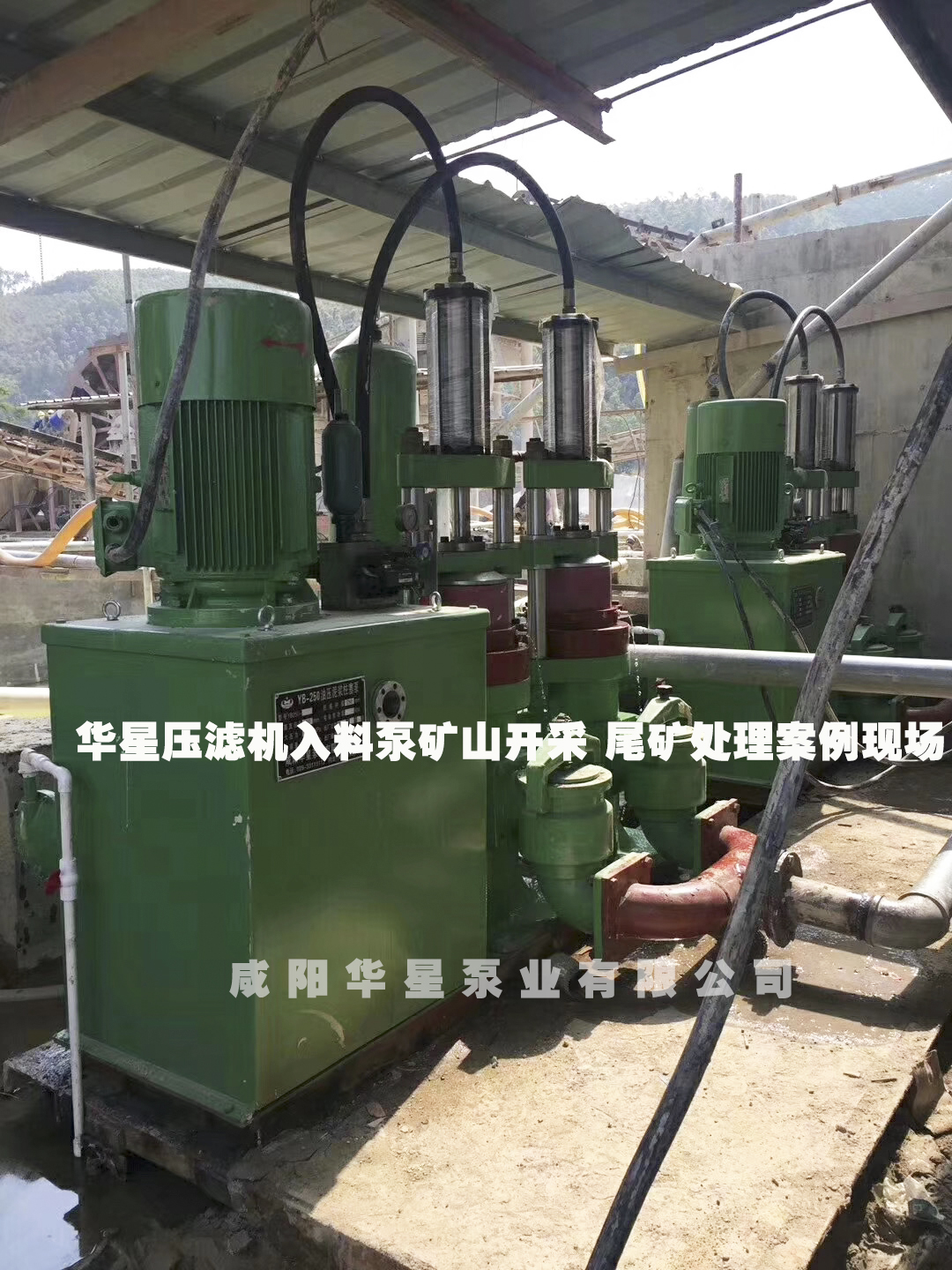 压滤机专用泵矿山开采尾矿处理案例现场