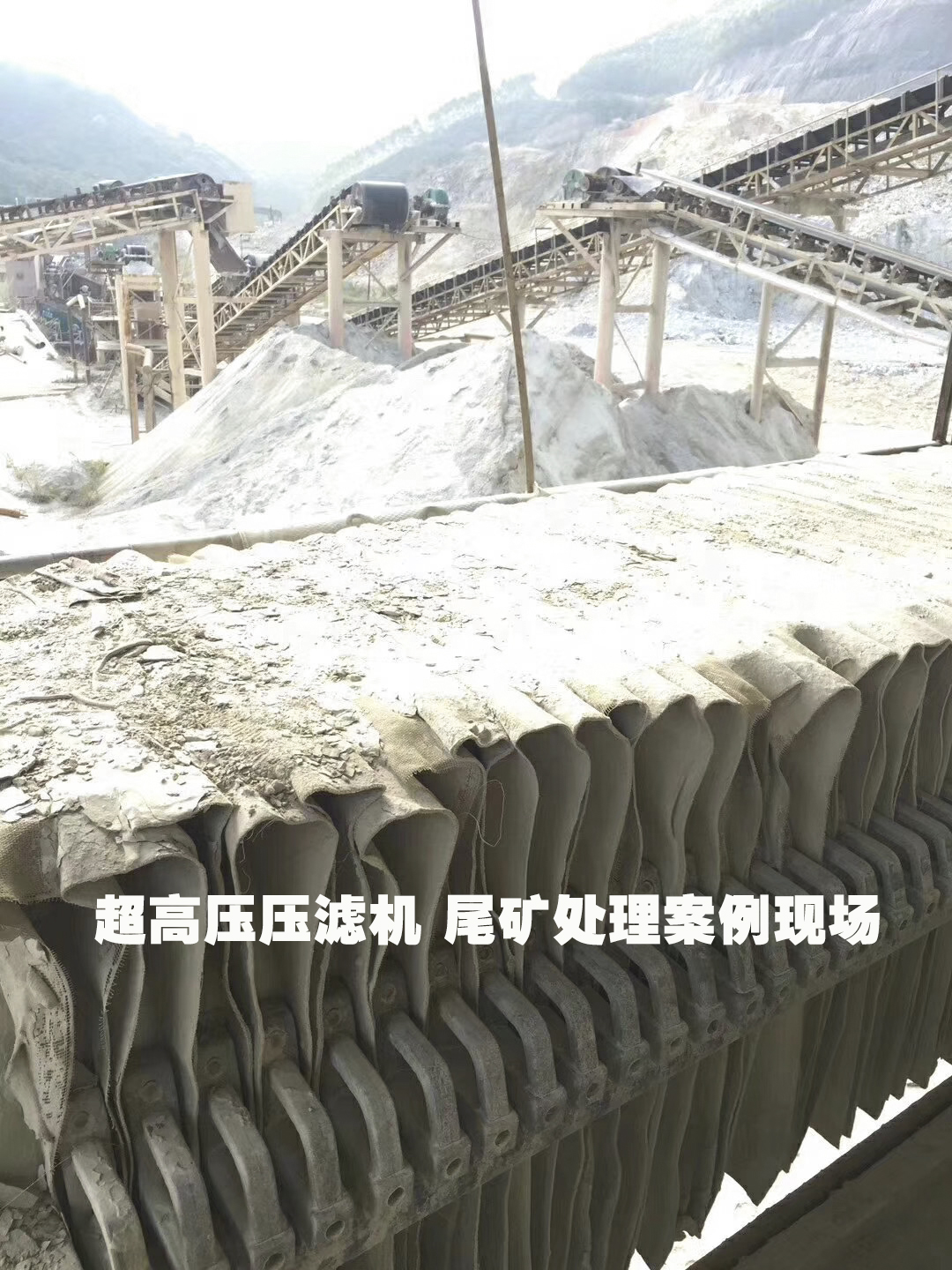 压滤机专用泵矿山开采尾矿处理案例现场
