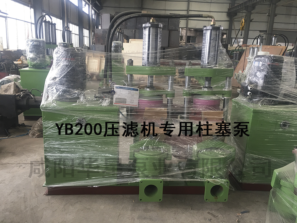 YBH200压滤机专用柱塞泵